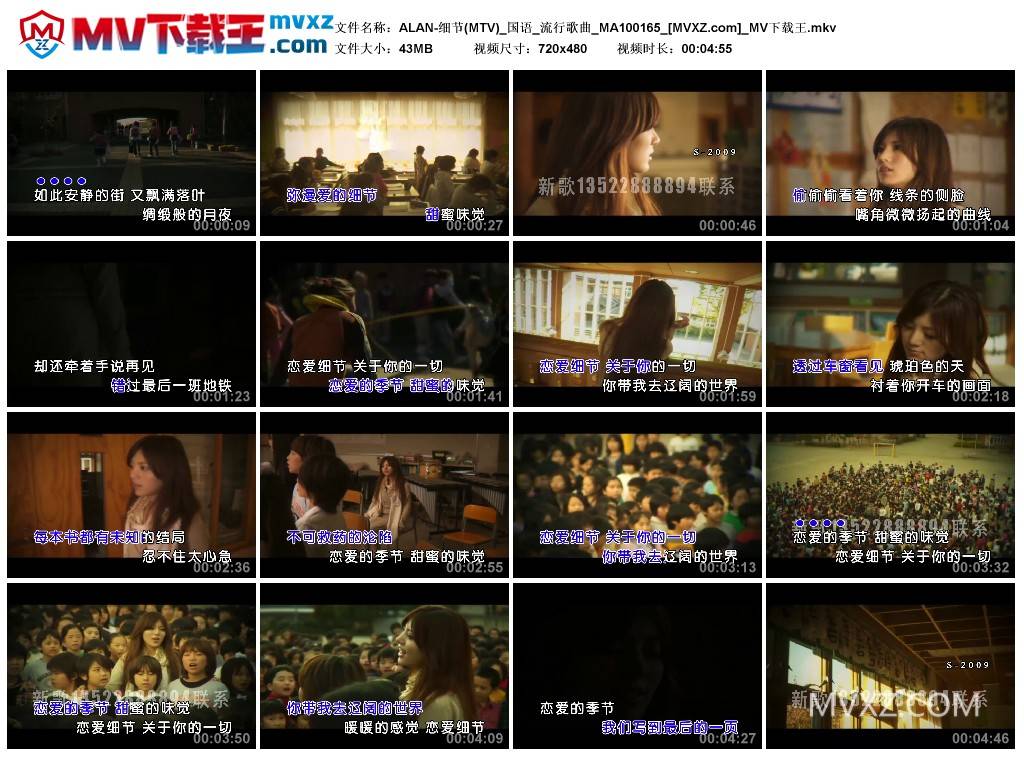 ALAN-细节(MTV)_国语_流行歌曲_MA100165